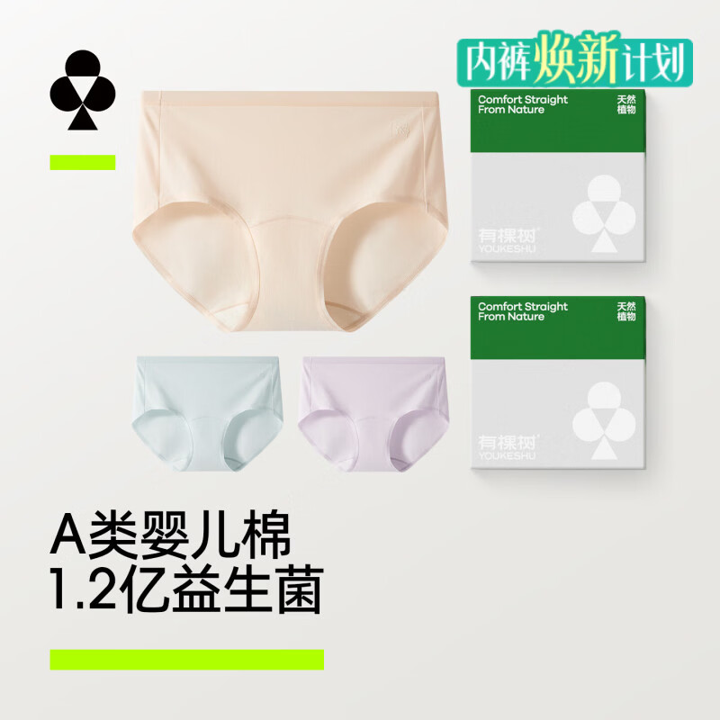有棵树【1.2亿益生菌】A类婴儿棉内裤女10A抗菌裆中腰无痕包臀三角裤