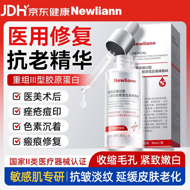 Newliann精华液抗皱抗衰老紧致美白提亮去黄斑祛痘印修复淡化除黑色素沉淀