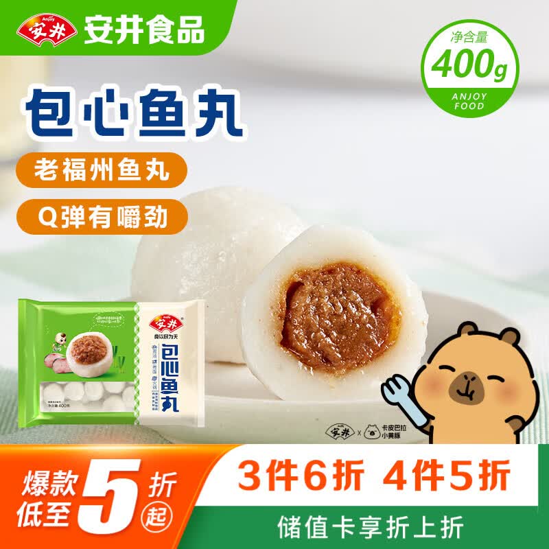 安井包心鱼丸 400g 火锅丸子丸料 速食熟食火锅麻辣烫关东煮食材