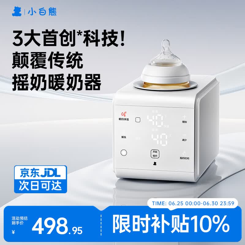 小白熊摇奶器保温二合一温奶器一体机红外线感温暖奶摇奶热奶R1