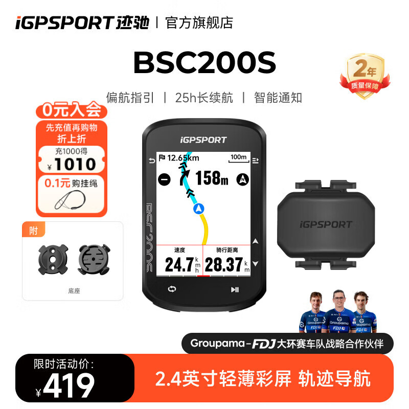 iGPSPORT迹驰公路车码表自行车骑行导航码表无线GPS彩屏智能山地车码表 BSC200S+踏频器