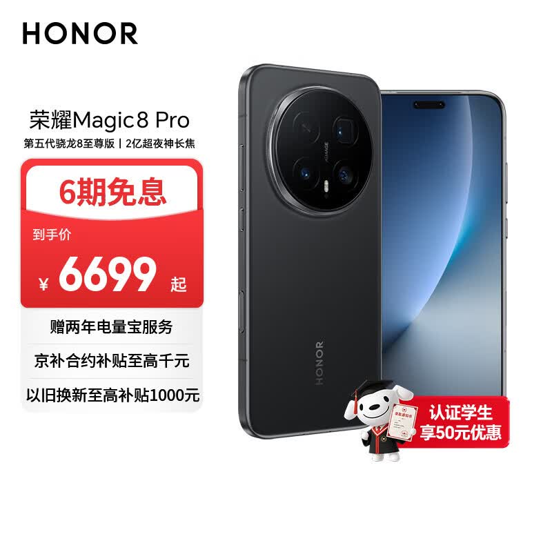 荣耀Magic8 Pro 16+1TB 绒黑色 第五代骁龙8至尊版 2亿超夜神长焦 双3D解锁 谢霆锋同款 5G AI手机