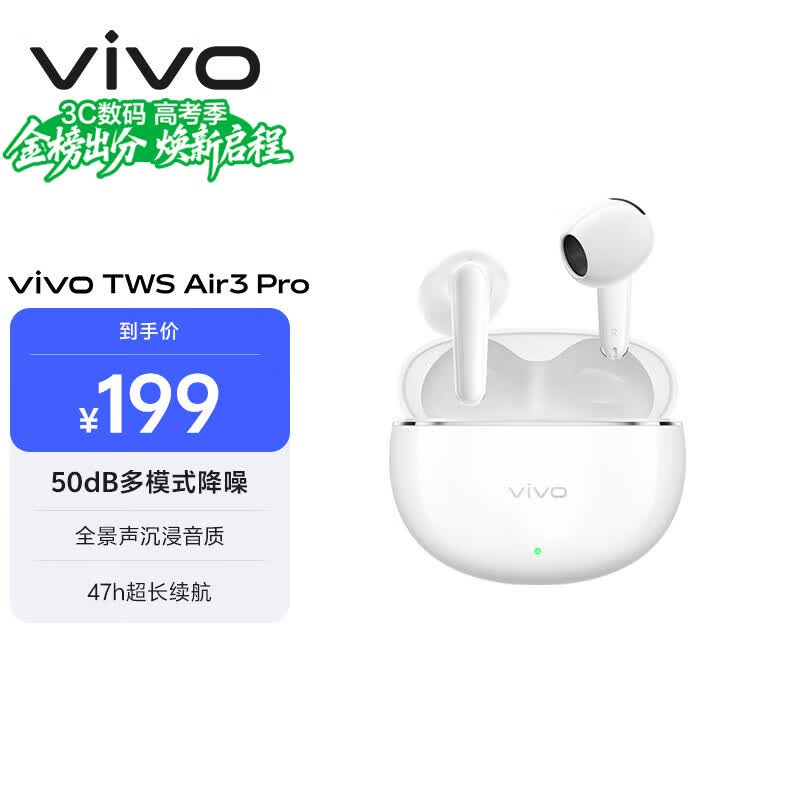 vivo TWS Air3 Pro 元气白 50dB多模式降噪 适配苹果华为小米 蓝牙耳机 苹果华为小米oppo手机通用