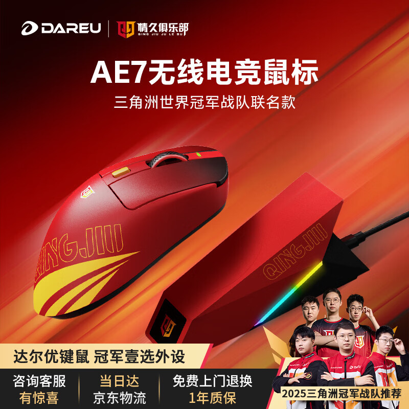 达尔优AE7 右手人体工学鼠标54H20主控双模连接电竞游戏鼠标双8Khz回报率中大手模具无畏契约三角洲 情久联名款 京东折扣/优惠券
