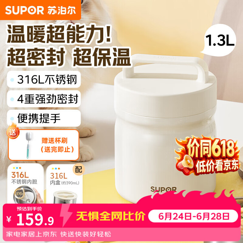 苏泊尔（SUPOR）保温饭盒学生便当盒316L不锈钢保温桶上班族带饭提锅大容量餐盒