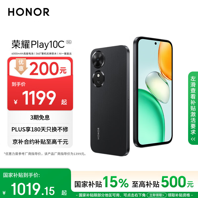 荣耀Play10C 5G AI手机 6000mAh高能电池 360°整机抗摔防水 AI 一键直达 8+256 幻夜黑 国家补贴