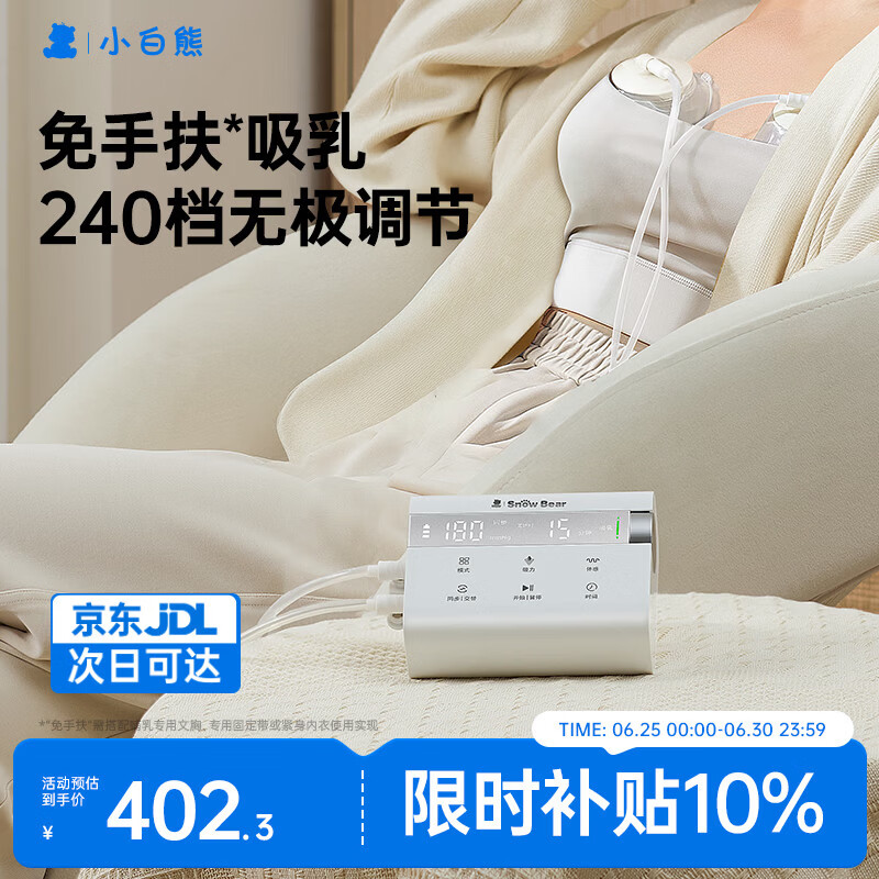 小白熊吸奶器 电动无极全自动免手扶通乳 双边集奶器3061X