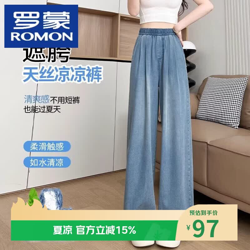 罗蒙（ROMON）天丝牛仔裤女裤子夏季薄款高腰垂感阔腿宽松小个子窄版冰丝直筒裤 806#浅蓝色 S