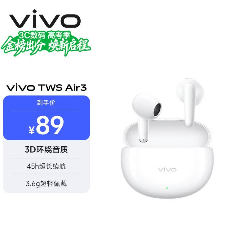 vivo TWS Air3 云朵白 45h超长续航 3.6克超轻佩戴 3D全景音频 蓝牙耳机 苹果华为小米oppo手机通用