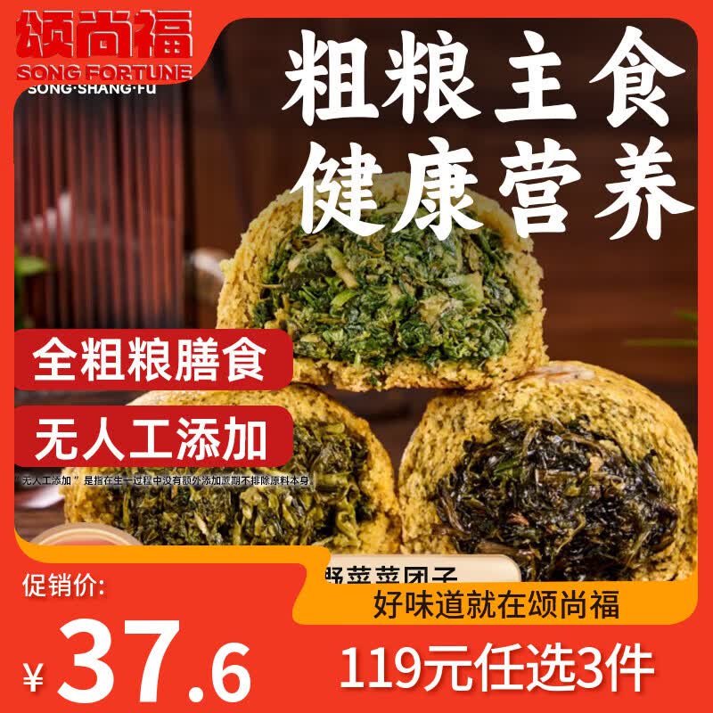 颂尚福膳食包手工蒲公英荠菜山苜楂野菜团子粗杂粮早餐控糖速食端午礼物 6个装-混合装（各2个）