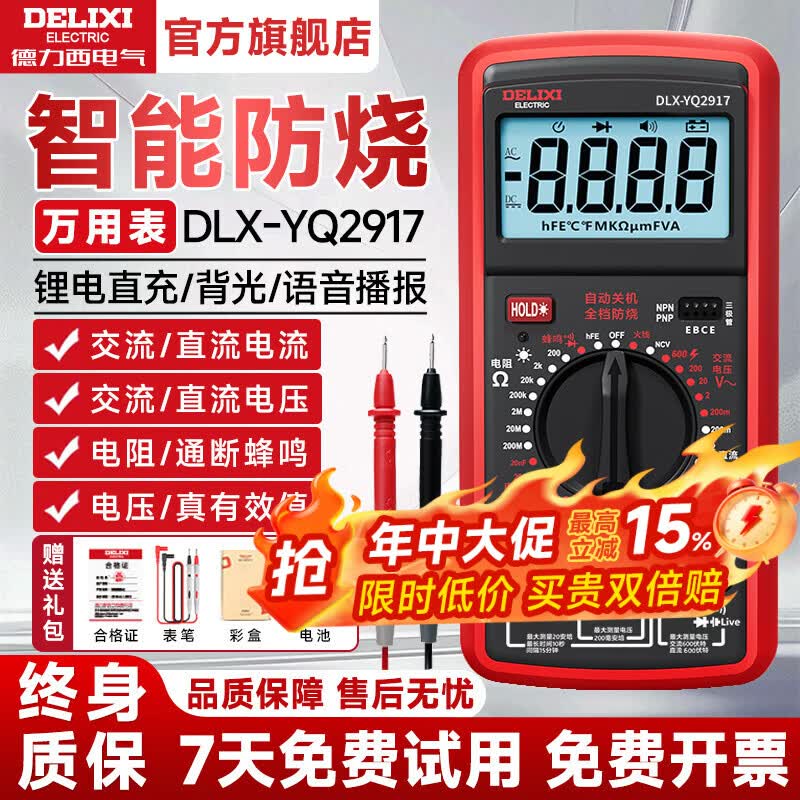 德力西电气数字万用表智能防烧电流表家用高性能高精度迷你全自动万能表 【旗舰款  语音+锂电款】DLX-YQ2917 【终身质保/免费开票】
