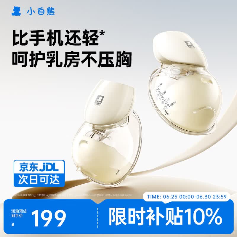 小白熊吸奶器免手扶电动一体穿戴式全自动单边便携吸乳器3060