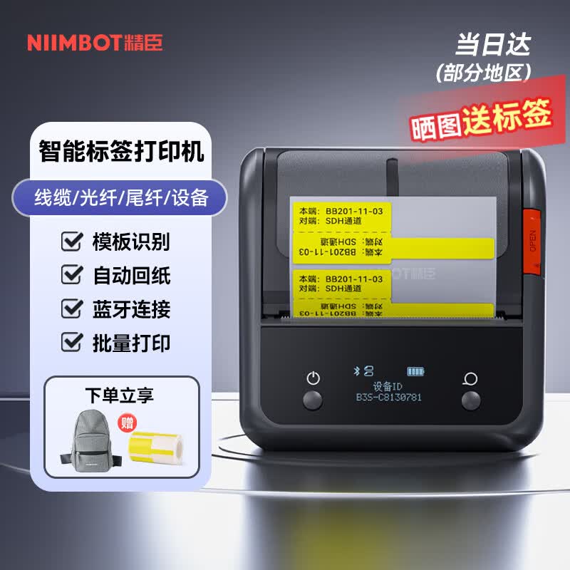 精臣B3S智能线缆标签打印机 通信机房电信电缆光纤尾纤设备空开开关标识蓝牙手持刀型网线布线便携式