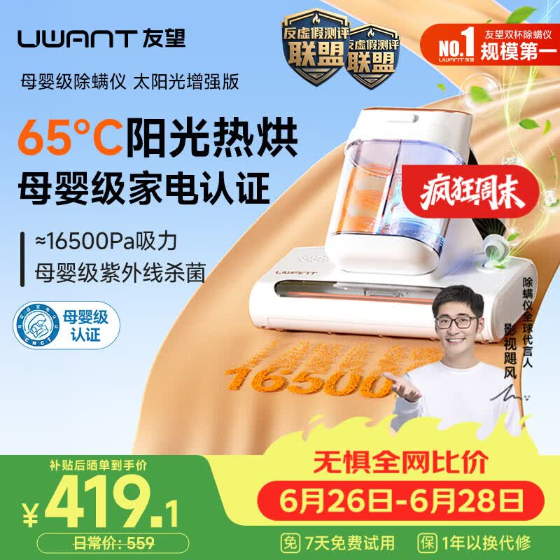 UWANT友望母婴级除螨仪M300SE太阳光增强版植物香氛65℃高温杀菌双杯床上吸尘器除螨三合一