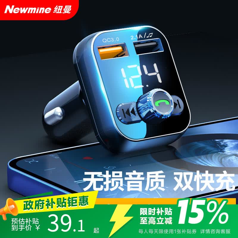 纽曼（Newmine）车载蓝牙接收器 u盘音乐车载mp3播放器车载充电器点烟器一拖二S11