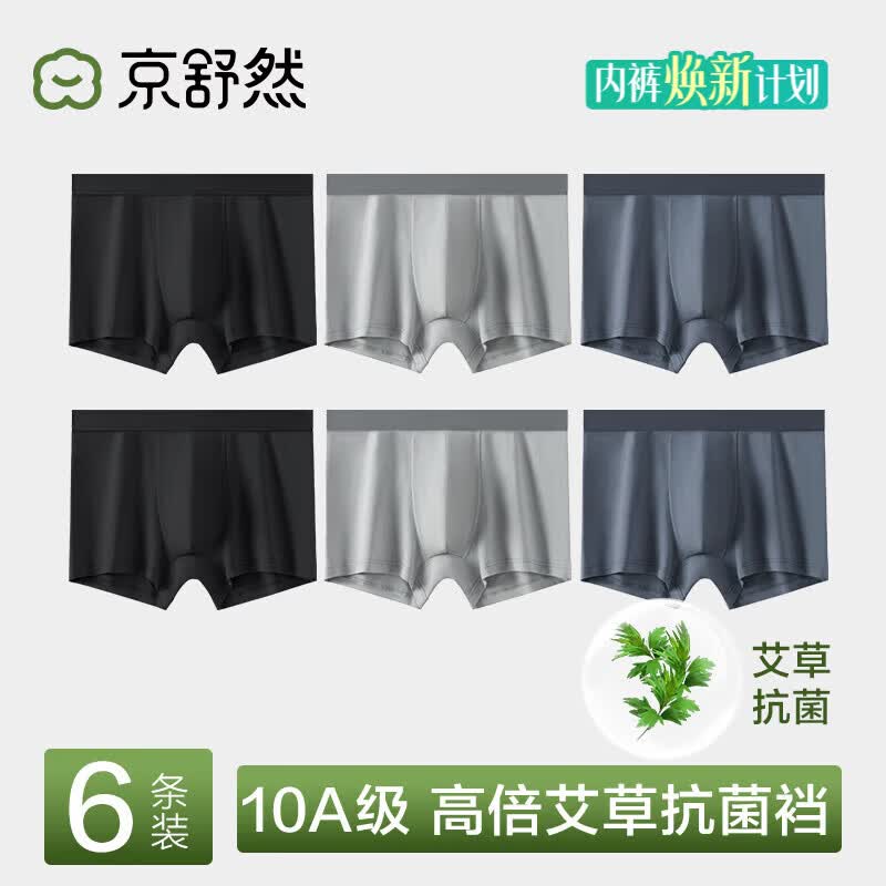 京舒然开学季男士加大版型纯棉内裤10A抗菌平角短裤