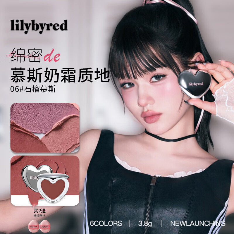 Lilybyred韩国慕斯腮红膏多用膏膨胀收缩色高光修容膏唇颊膏06石榴慕斯