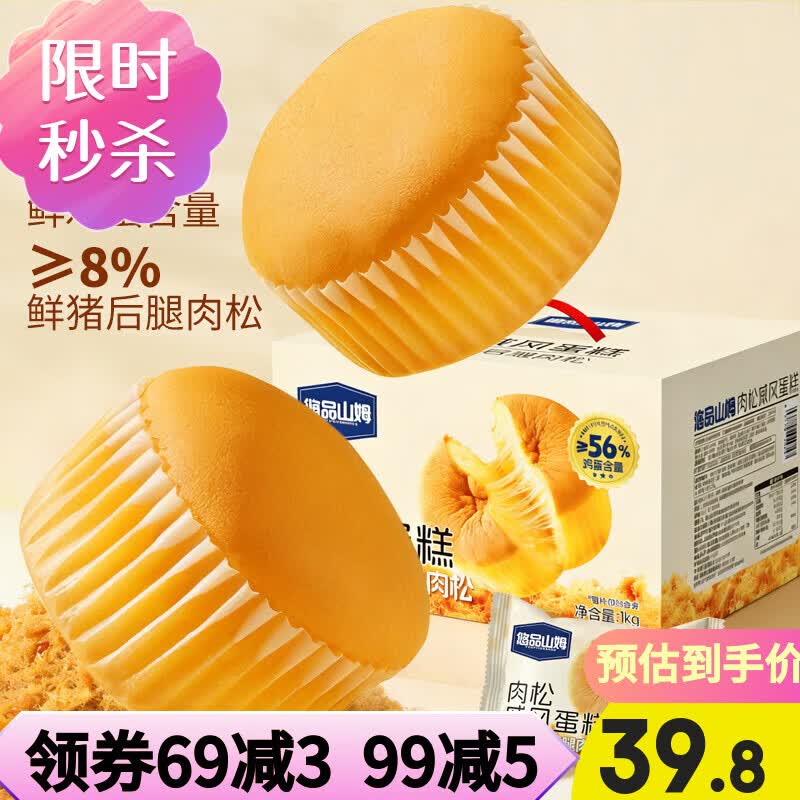 悠品山姆【买1送1】 戚风肉松蛋糕独立包装早餐面包办公室休闲零食1kg