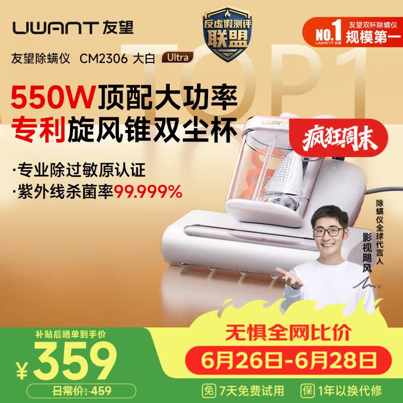 UWANT友望大白ultra除螨仪 热销TOP1大功率宠物除毛床上吸尘器高温杀菌吸尘三合一 大吸力双杯除螨机