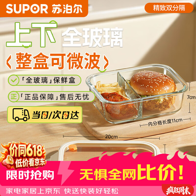 苏泊尔（SUPOR）保鲜盒分格玻璃饭盒上班族便当盒专用学生餐盒1040ml奶酪白