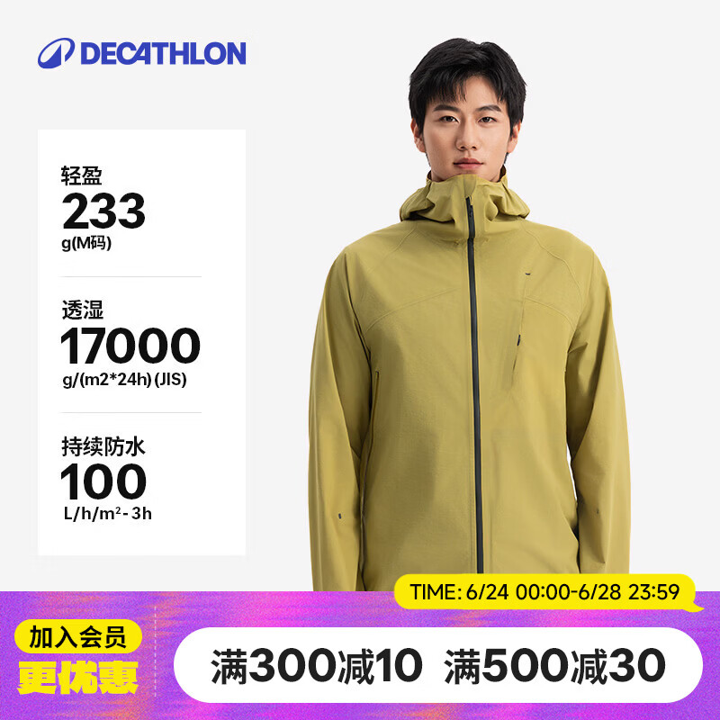 迪卡侬MH500LT户外冲锋衣女新款轻量硬壳登山防风防水外套男-5485672