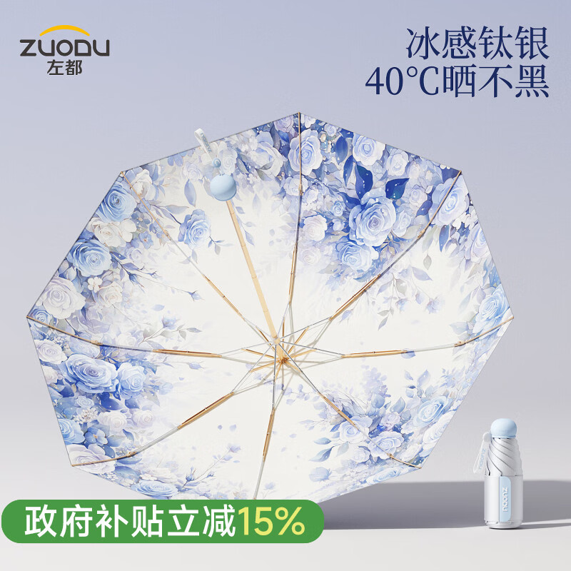 左都（ZUODU）钛银遮阳伞五折防晒防紫外线太阳伞口袋胶囊便携伞晴雨两用女户外 【蝶梦】紫外线阻隔率99.9%+五折便携