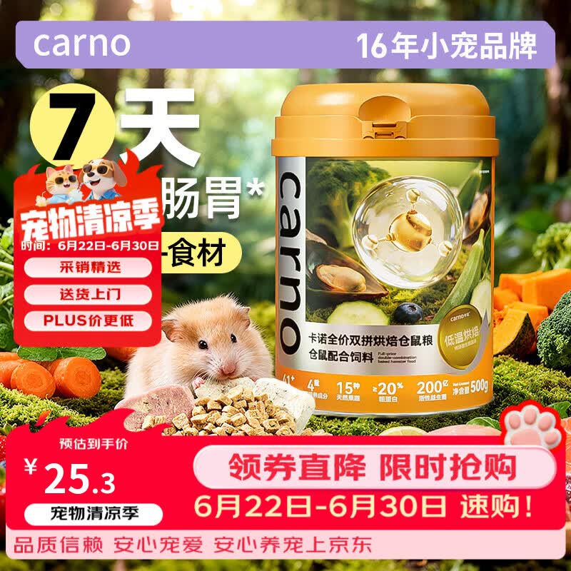 CARNO PET PRODUCTS卡诺全价双拼烘焙仓鼠粮金丝熊花枝鼠全价营养冻干主粮500g