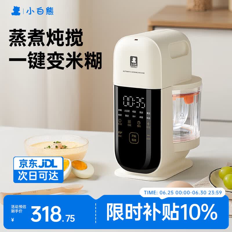 小白熊辅食机婴儿辅食锅蒸煮搅一体打泥多合一辅食工具单杯6叶刀头6057