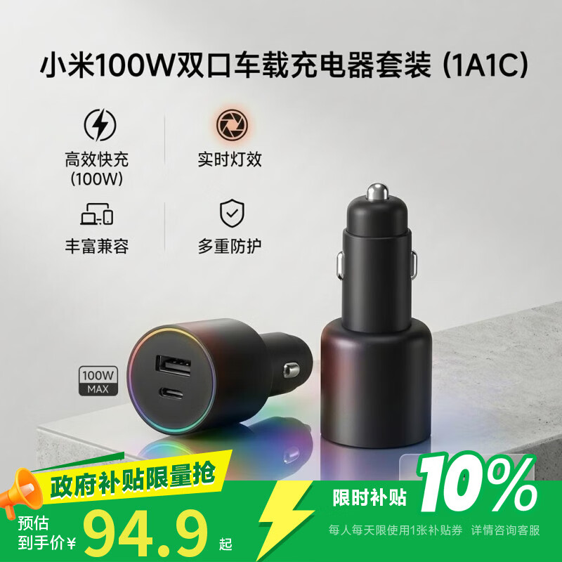 小米（MI）车载充电器超级快充版配数据线 单口90W双口100W大功率多功能车充适用于小米17手机/小米YU7GT