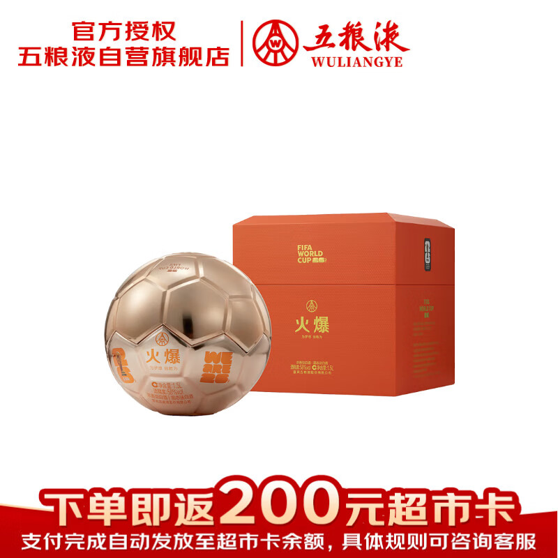 五粮液股份 火爆金球造型酒世界杯款浓香型白酒 58度 1.5L单瓶 返超市卡