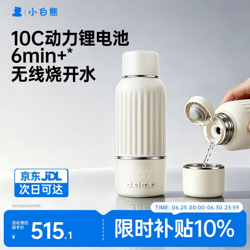 小白熊可烧开便携恒温杯 恒温壶婴儿冲奶烧水杯无线保温杯H3