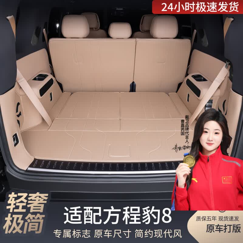 戴卫适用于方程豹豹8后备箱垫6/7座原车色全包围尾箱垫汽车用品配件 【野麦黄】全包后备箱垫 七座