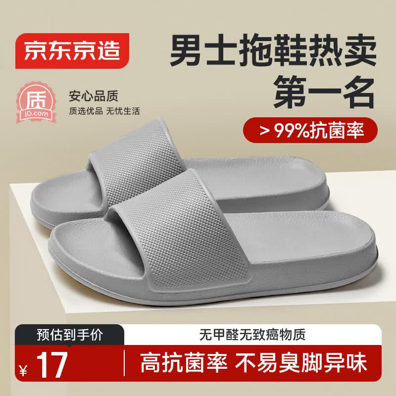 京东京造【糖果拖】拖鞋居家男士防滑轻便情侣防臭浴室拖凉拖水泥灰40-41