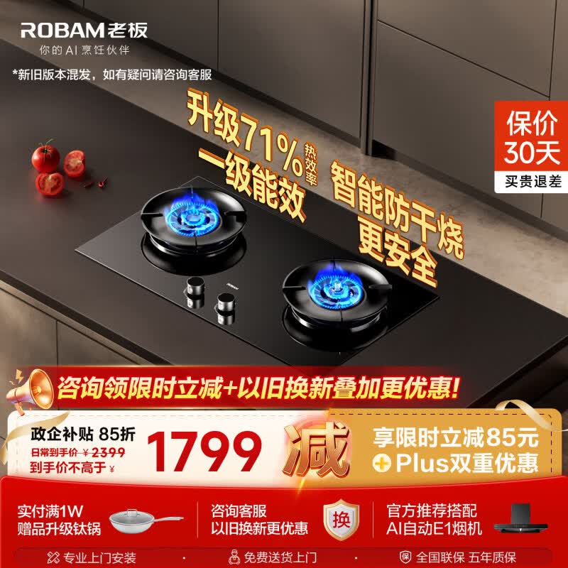 老板（Robam）【火神灶】JZT-57B9A燃气灶天然气防干烧猛火燃气炉灶煤气灶具家用以旧换新上门安装（新老混发）