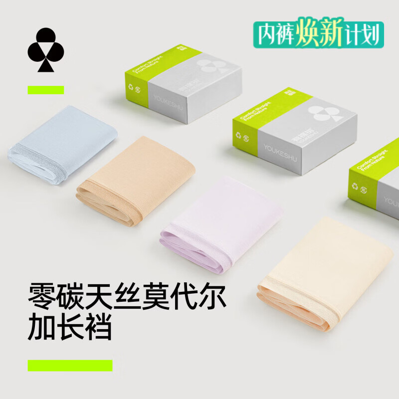 有棵树女士内裤女莫代尔10A抗菌加长裆中腰无痕高弹透气少女生三角短裤