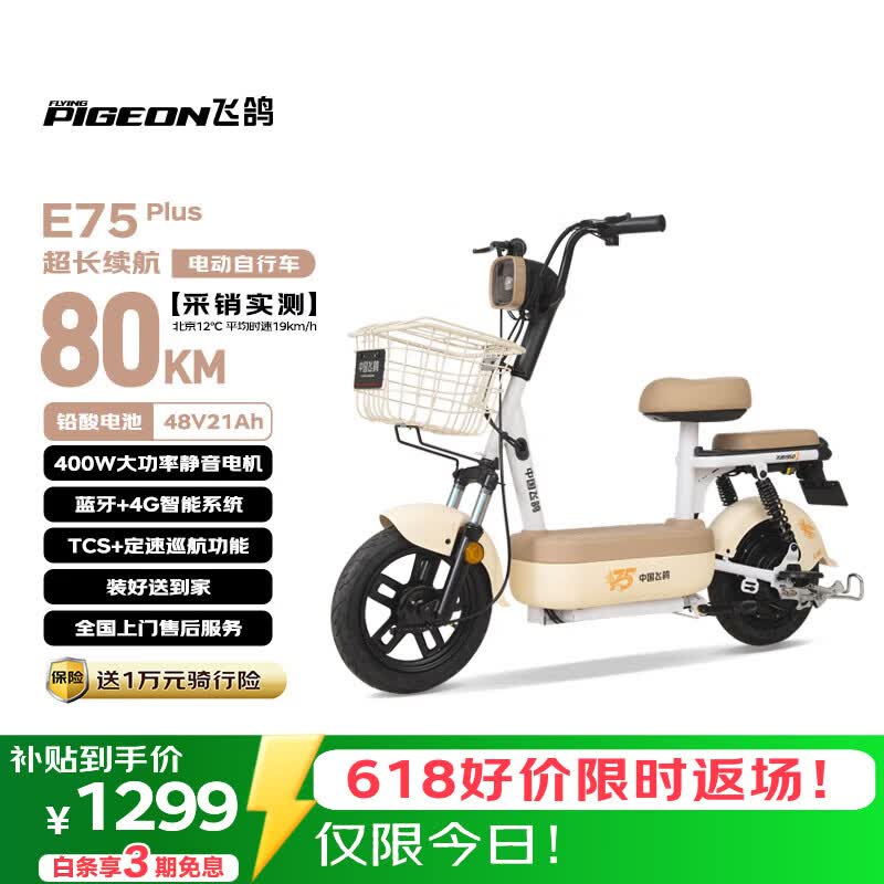 飞鸽电动自行车 E75Plus2026款新国标电动车长续航80KM铅酸电池48V21Ah智能家用电瓶车可上牌漫步白
