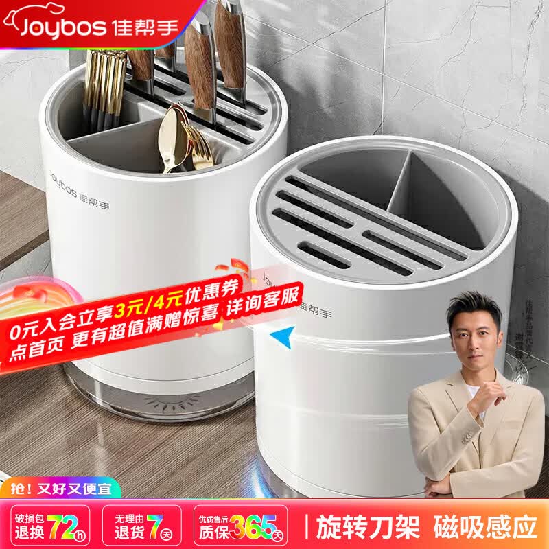 佳帮手新款厨房磁吸感应旋转刀架加厚置物架家用菜刀沥水筷笼筷子收纳架