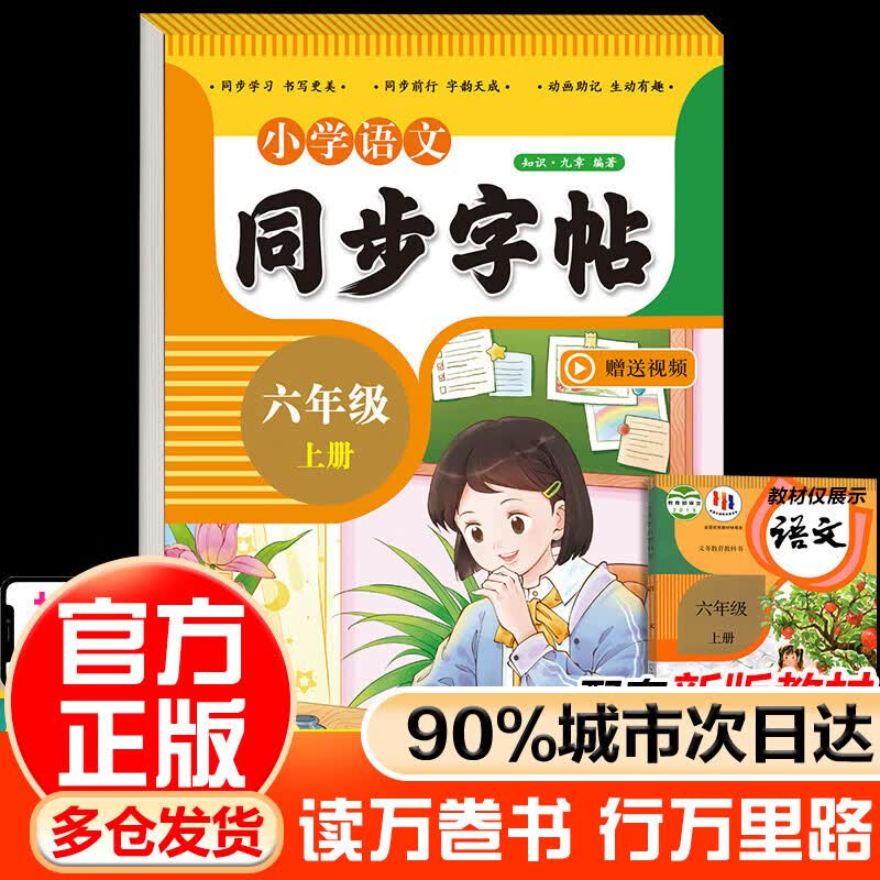 LSQ【赠视频讲解】语文同步字帖每日一练人教版 练字贴小学生字帖专用正版练字临摹小学语文下册寒假写字课课练 小学语文同步字帖 单册 六年级上册