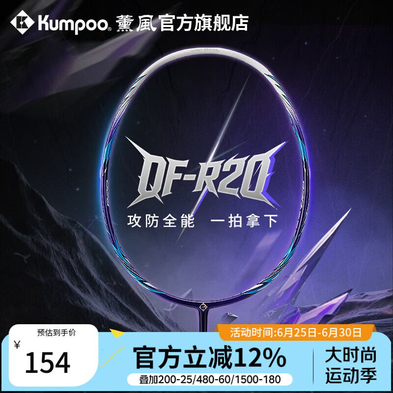 薰风（KUMPOO）2026新款羽毛球拍全碳素超轻耐打攻守兼备熏风训练比赛球拍QF-R20 浅紫 成品拍
