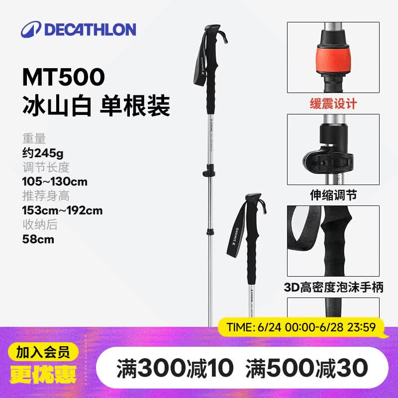 迪卡侬MT500登山杖户外旅行徒步登山手杖便携伸缩登山杖-5475411