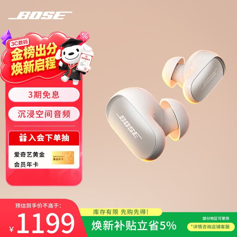 博士（BOSE）QuietComfort 消噪耳塞Ultra-晨雾白 真无线蓝牙运动降噪大鲨3代 适用华为苹果耳机 礼物