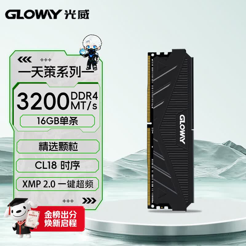 光威（Gloway）16GB DDR4 3200 台式机内存条 天策 马甲条 精选颗粒 CL18 星空黑 AI电脑配件升级