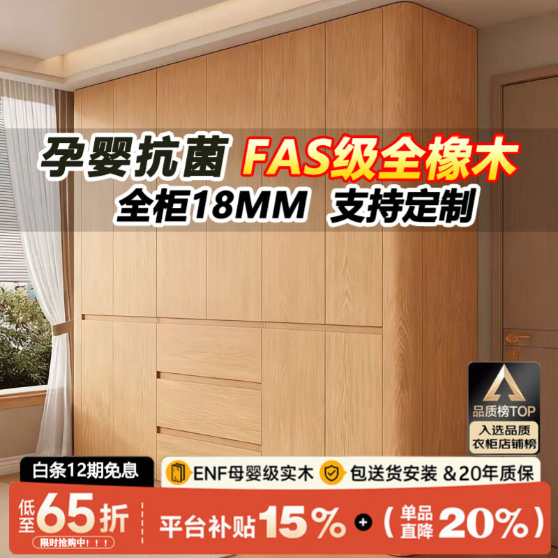 宜美芬 EMAYFUN全实木橡木分段式免拉手转角圆弧卧室衣柜家用平开门储物大衣橱子 2.3*2.1米六门衣柜【孕婴抗菌全18MM橡木】 京东折扣/优惠券
