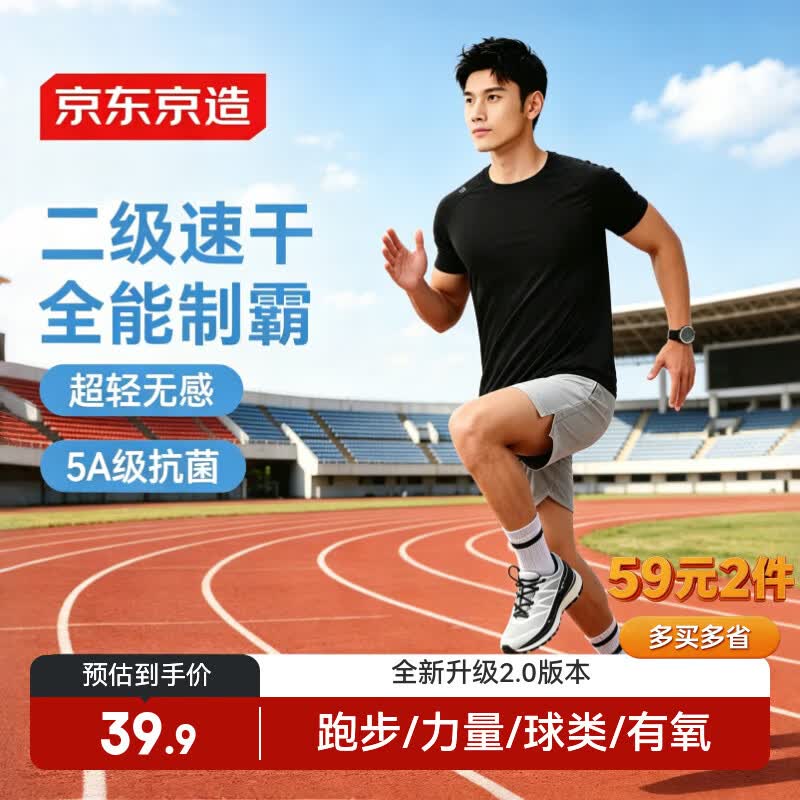 京东京造【超轻速干】运动t恤夏季户外跑步健身短袖男士t恤 黑色2.0 3XL