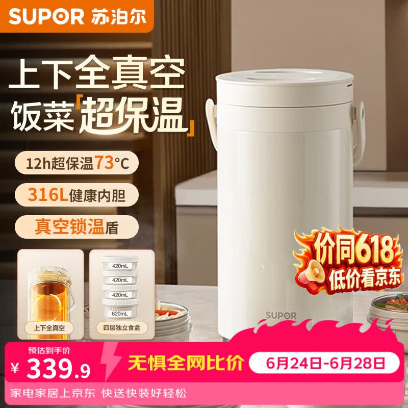 苏泊尔（SUPOR）保温饭盒316L不锈钢保温桶上班族大容量便当盒多层超长小学生餐盒