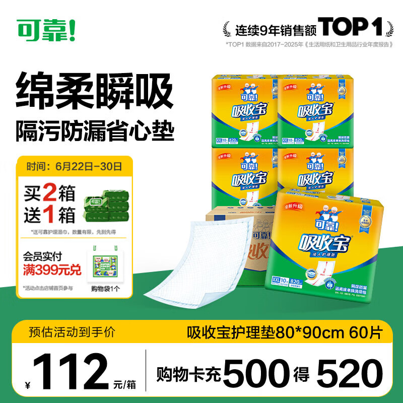 可靠（COCO）吸收宝成人护理垫2XL60片80*90cm加大舒适防漏隔尿垫产褥垫床垫