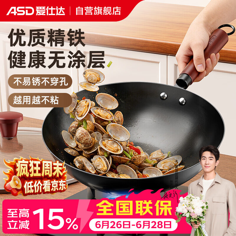 爱仕达（ASD）炒锅无涂层精铁锅不易锈家用炒菜锅32cm燃气电磁炉可加热CF32J4WJ