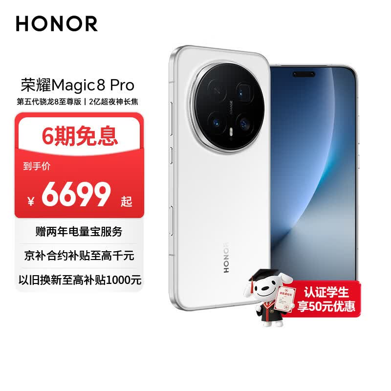 荣耀Magic8 Pro 16+1TB 雪域白 第五代骁龙8至尊版 2亿超夜神长焦 双3D解锁 谢霆锋同款 5G AI手机