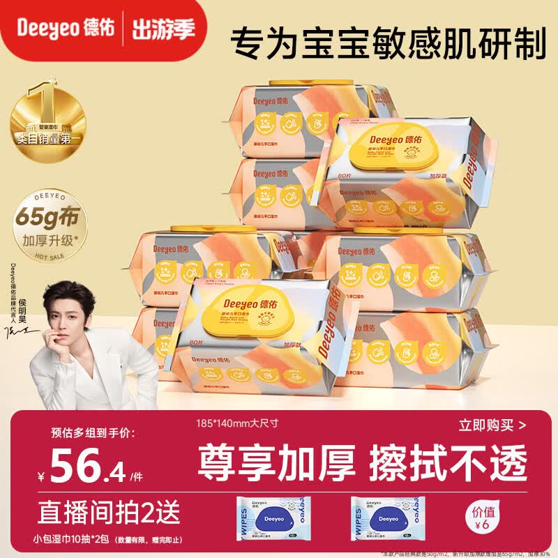 德佑婴儿手口湿巾 加厚尊享版新生儿湿纸巾手口屁屁专用 80抽10包