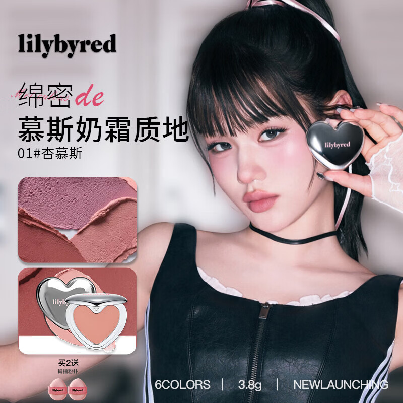 Lilybyred韩国慕斯腮红膏多用膏膨胀收缩色高光修容膏唇颊膏01杏慕斯